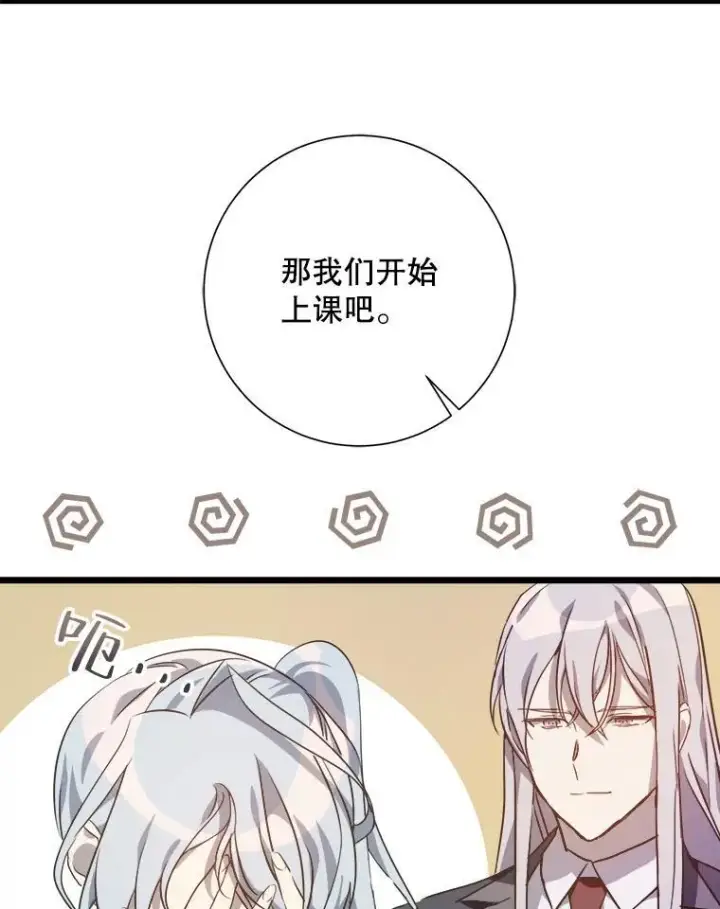 《被嫌弃的私生女》117.表白图57
