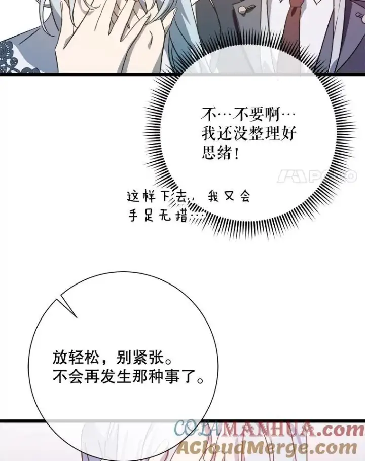 《被嫌弃的私生女》117.表白图58