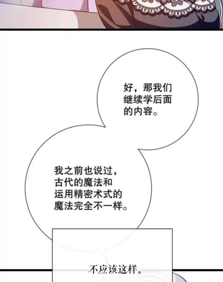 《被嫌弃的私生女》117.表白图62