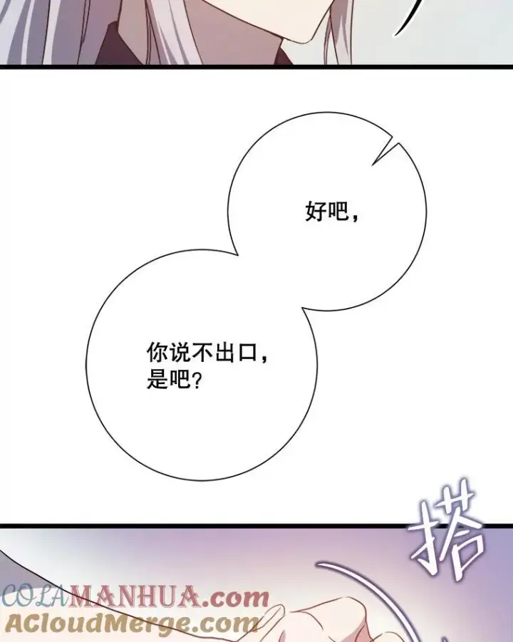 《被嫌弃的私生女》117.表白图7