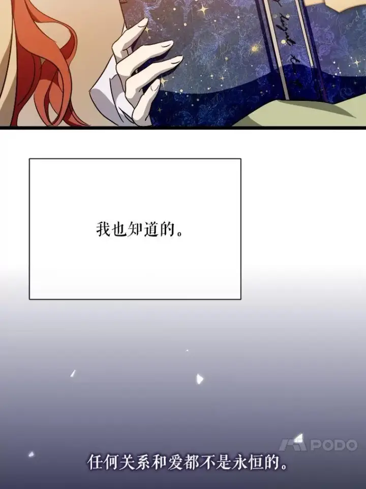 《被嫌弃的私生女》117.表白图74
