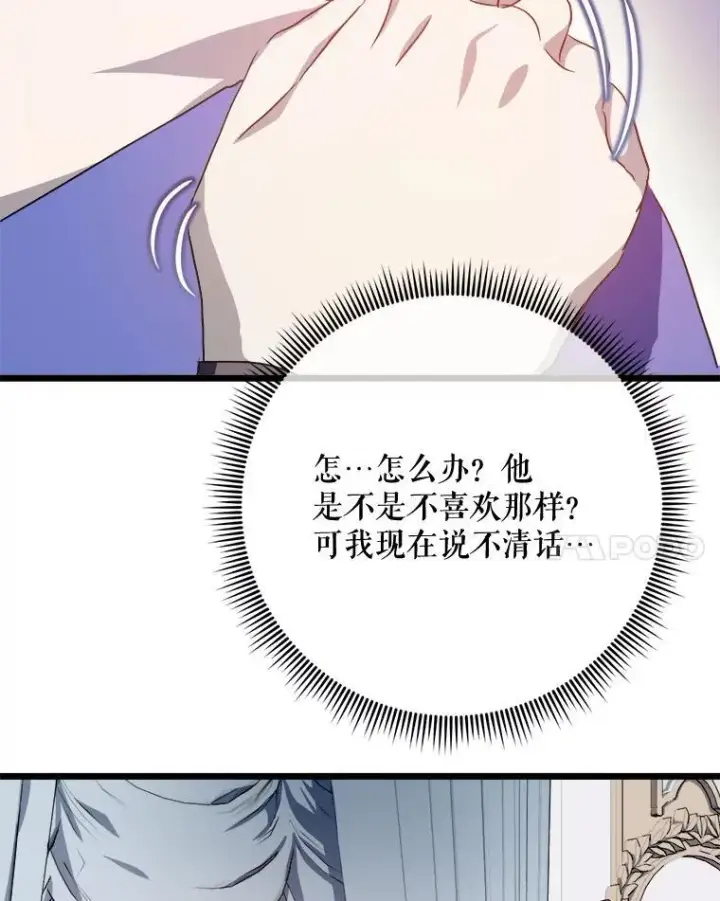 《被嫌弃的私生女》117.表白图8