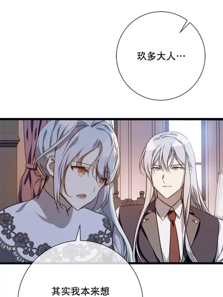 《被嫌弃的私生女》117.表白图80