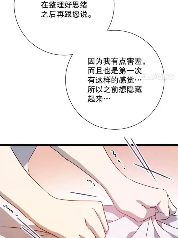 《被嫌弃的私生女》117.表白图81
