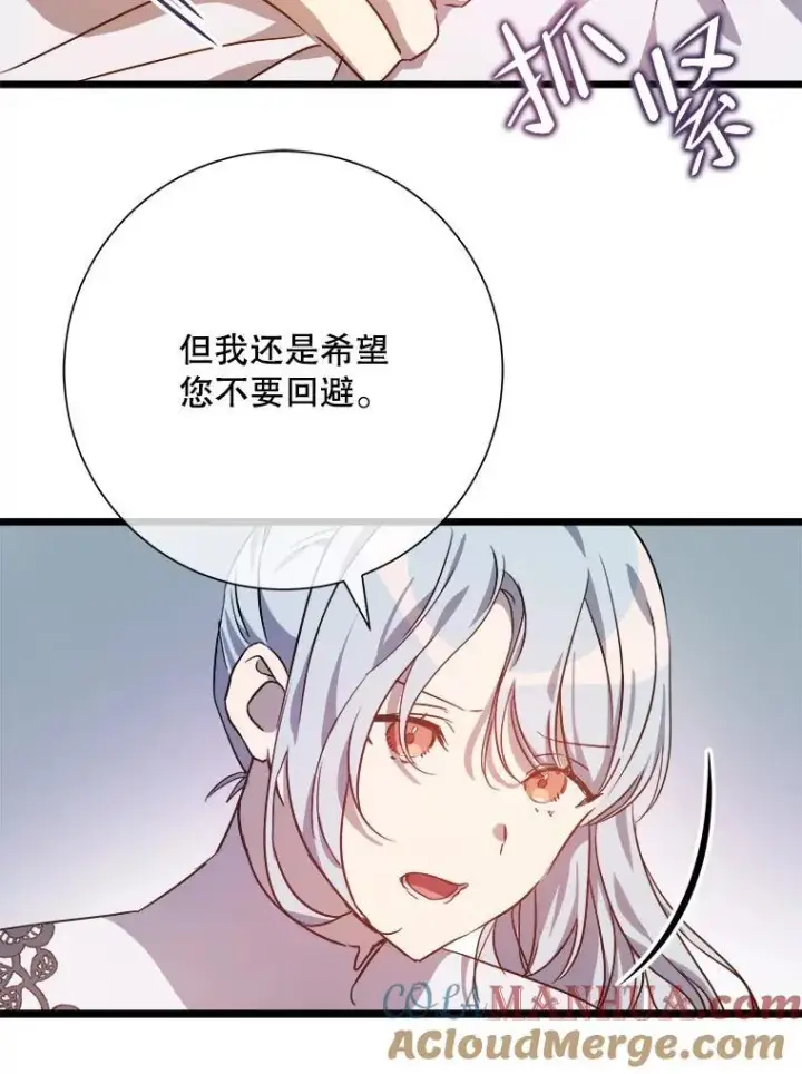 《被嫌弃的私生女》117.表白图82