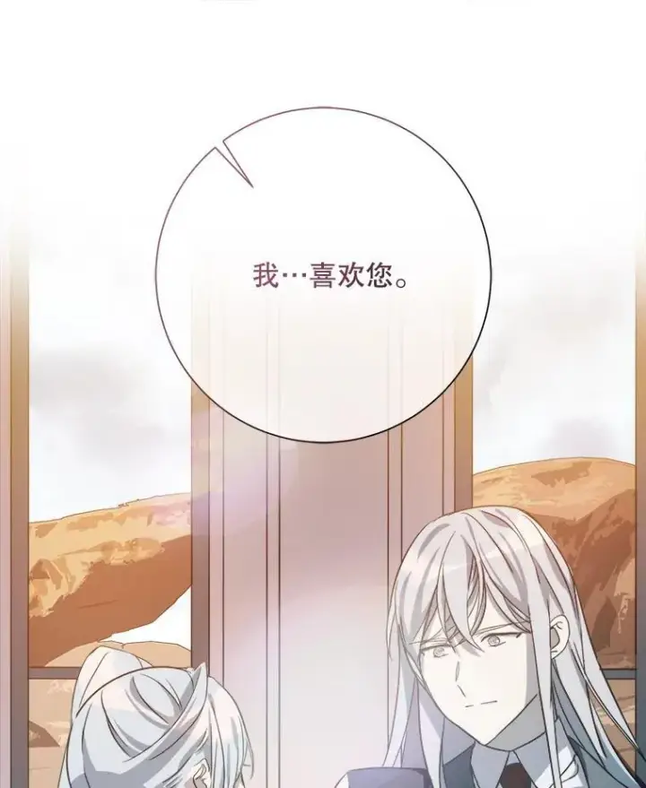《被嫌弃的私生女》117.表白图83
