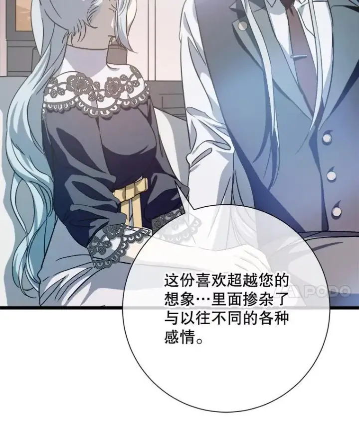 《被嫌弃的私生女》117.表白图84