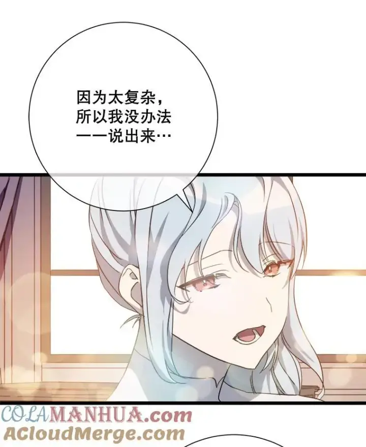 《被嫌弃的私生女》117.表白图85