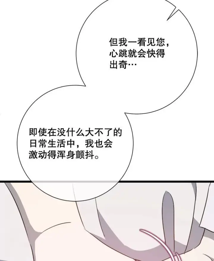 《被嫌弃的私生女》117.表白图86