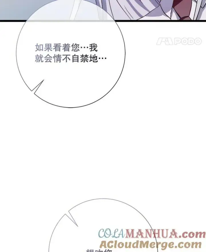 《被嫌弃的私生女》117.表白图88
