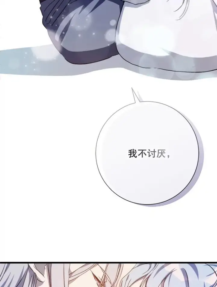 《被嫌弃的私生女》118.站在原地的男子图11