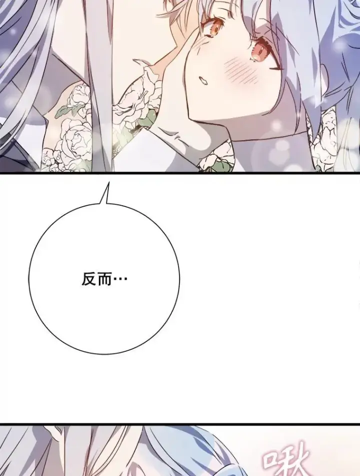 《被嫌弃的私生女》118.站在原地的男子图12