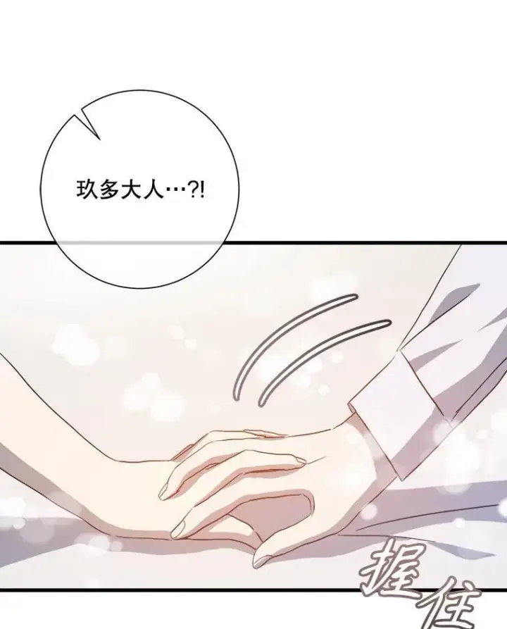 《被嫌弃的私生女》118.站在原地的男子图17