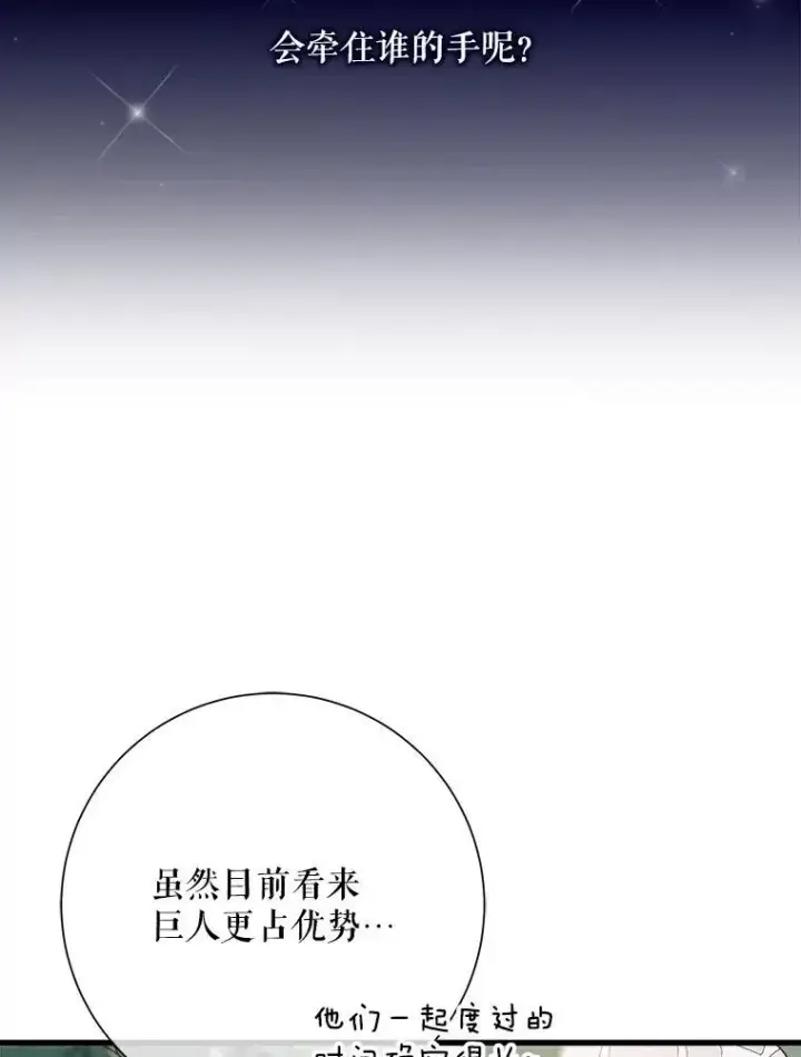 《被嫌弃的私生女》118.站在原地的男子图35