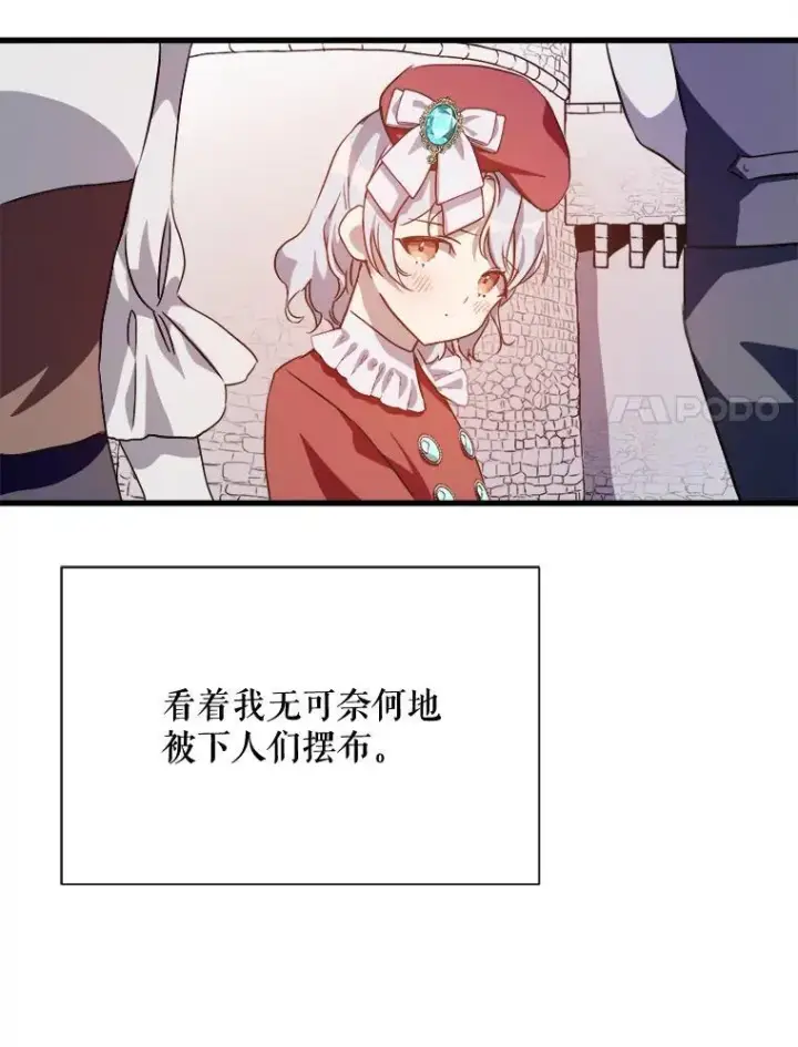 《被嫌弃的私生女》118.站在原地的男子图54
