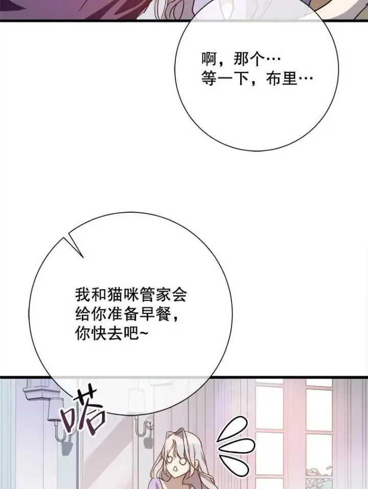 《被嫌弃的私生女》118.站在原地的男子图68