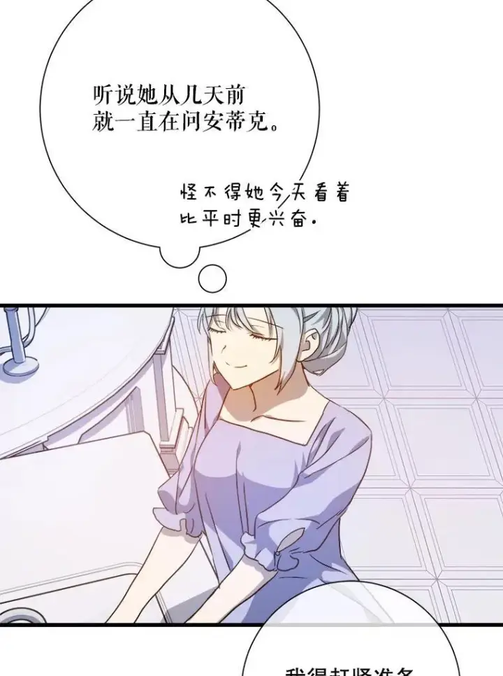 《被嫌弃的私生女》118.站在原地的男子图71