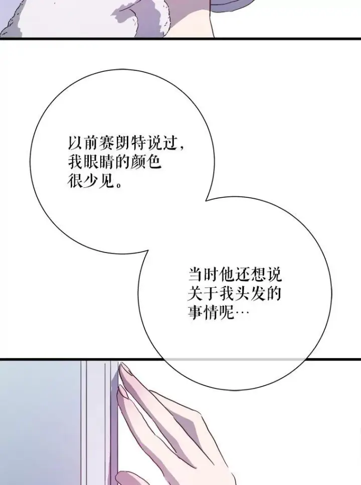 《被嫌弃的私生女》118.站在原地的男子图74