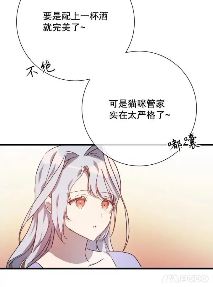 《被嫌弃的私生女》118.站在原地的男子图80