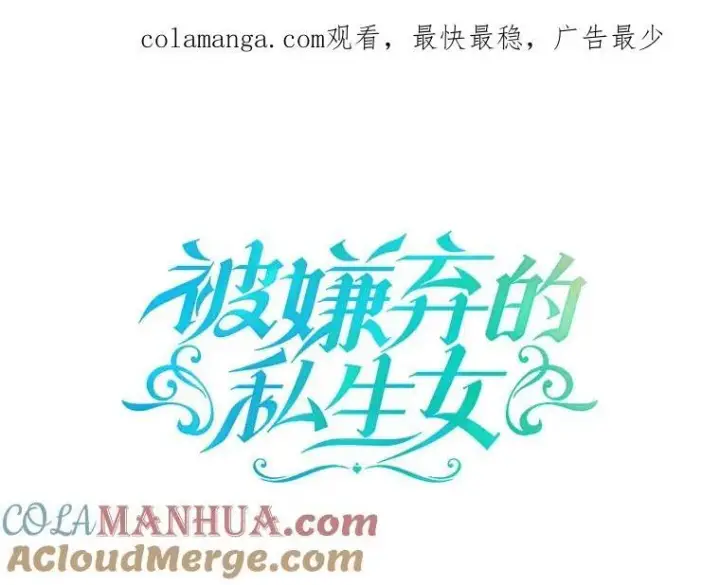 《被嫌弃的私生女》118.站在原地的男子图87