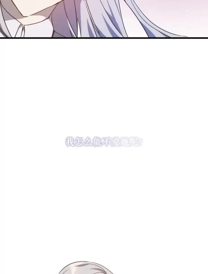 《被嫌弃的私生女》118.站在原地的男子图9