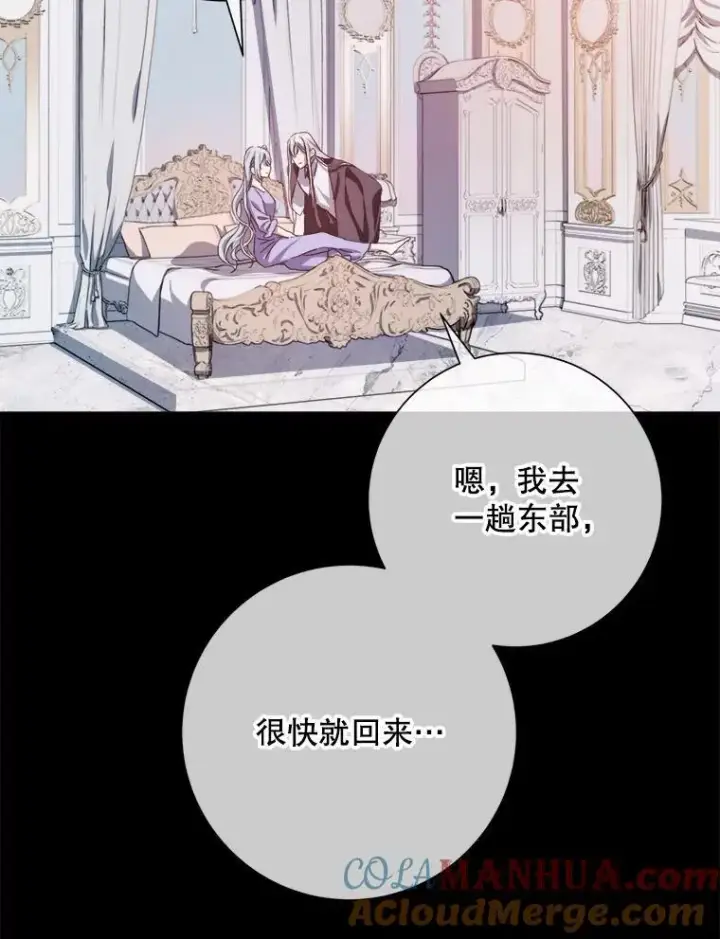 《被嫌弃的私生女》119.不死者庭院图10