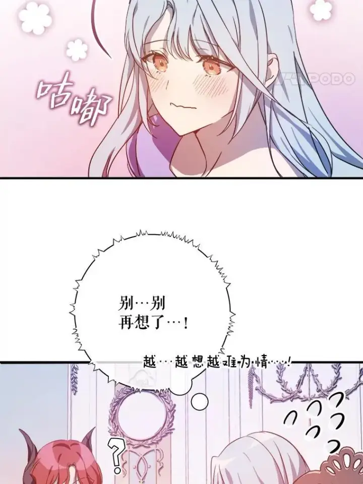 《被嫌弃的私生女》119.不死者庭院图18