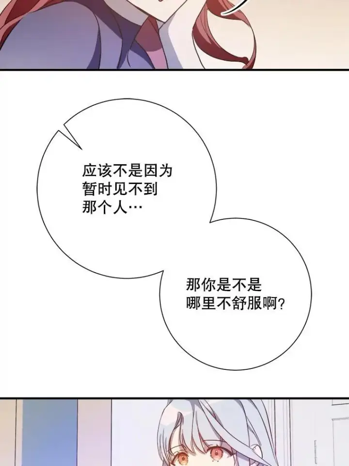 《被嫌弃的私生女》119.不死者庭院图20