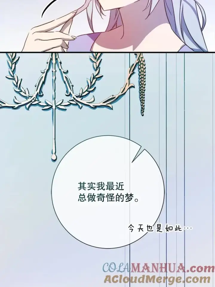《被嫌弃的私生女》119.不死者庭院图22