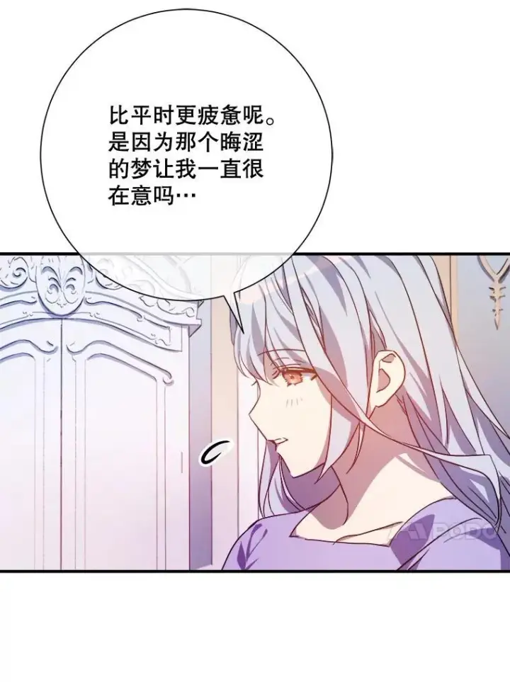 《被嫌弃的私生女》119.不死者庭院图27
