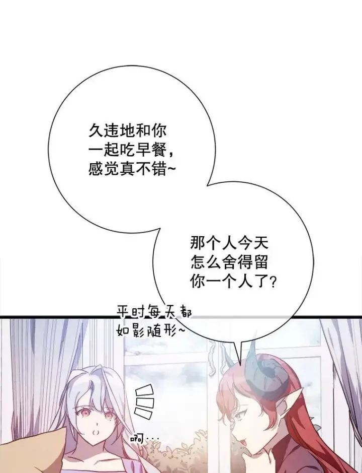 《被嫌弃的私生女》119.不死者庭院图3
