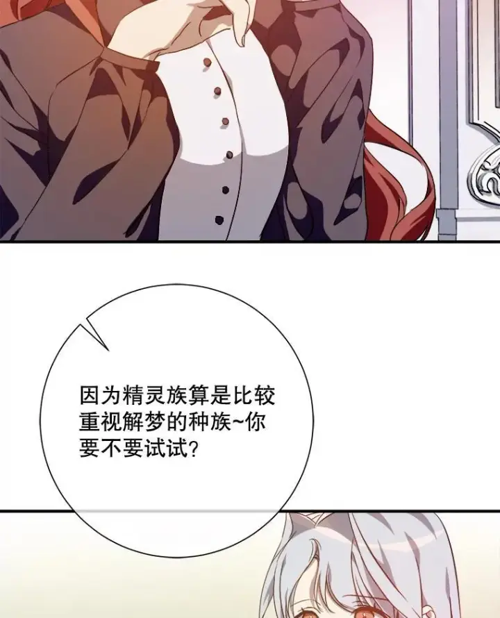 《被嫌弃的私生女》119.不死者庭院图30