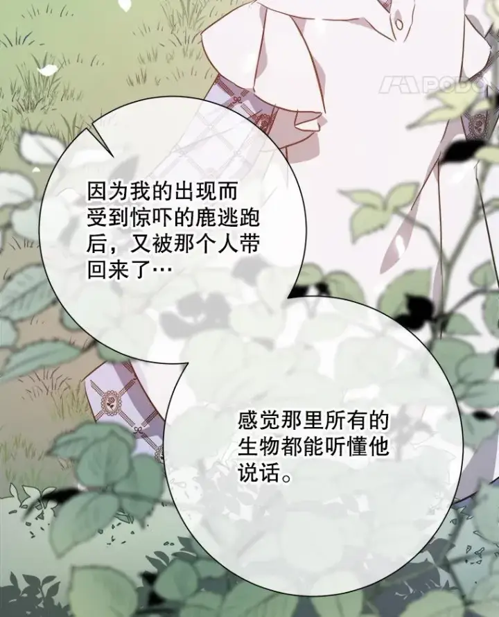 《被嫌弃的私生女》119.不死者庭院图38