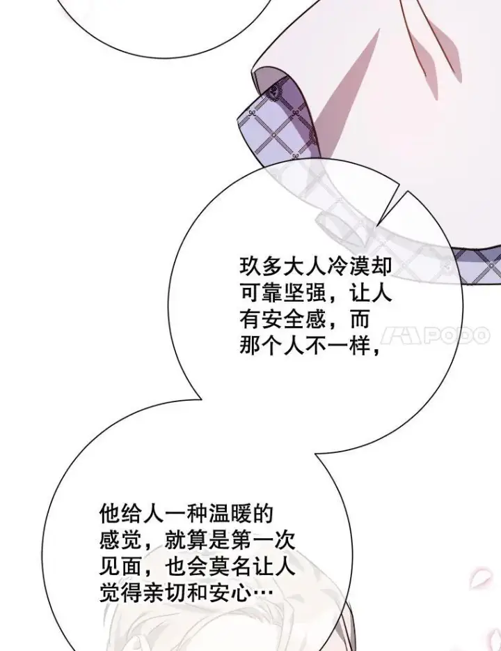 《被嫌弃的私生女》119.不死者庭院图41