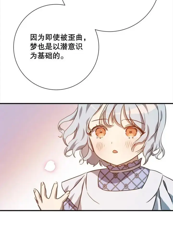 《被嫌弃的私生女》119.不死者庭院图47