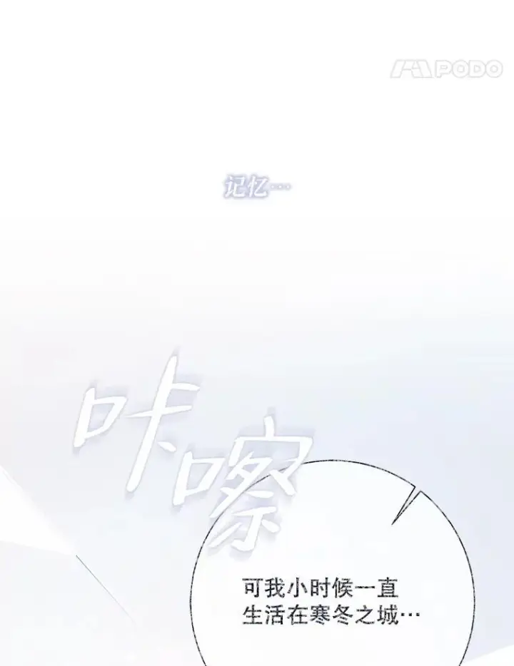 《被嫌弃的私生女》119.不死者庭院图48