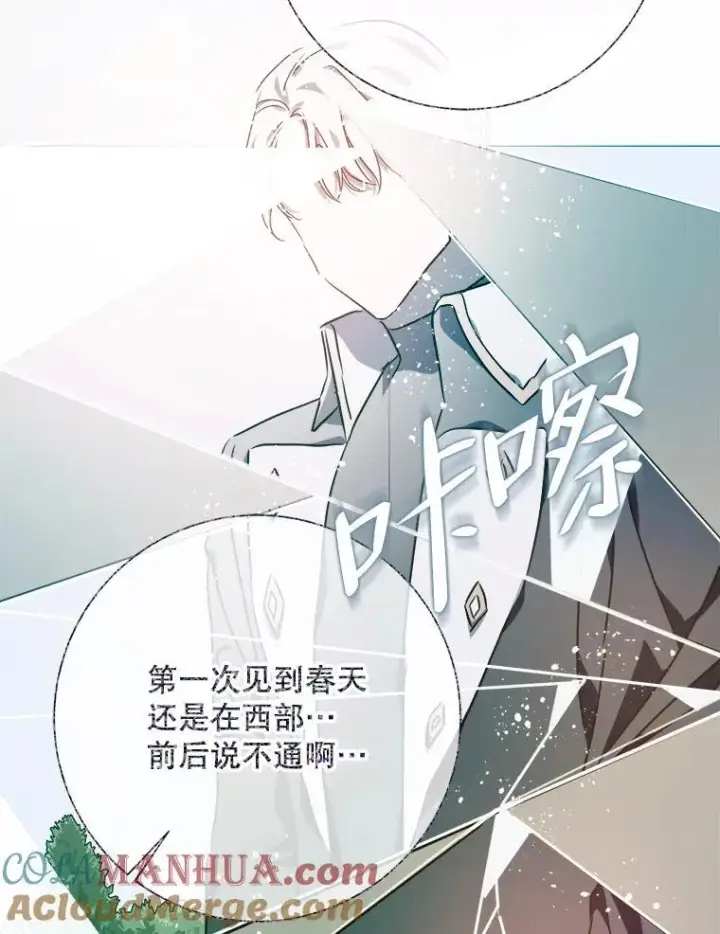 《被嫌弃的私生女》119.不死者庭院图49