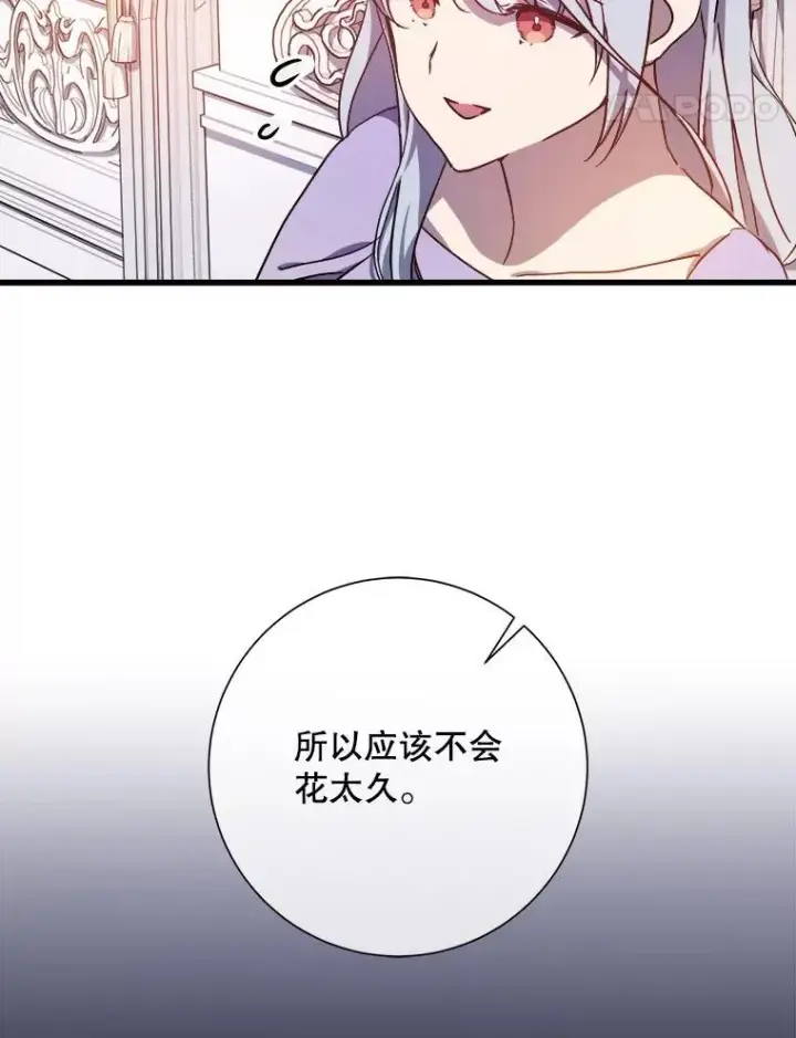 《被嫌弃的私生女》119.不死者庭院图5