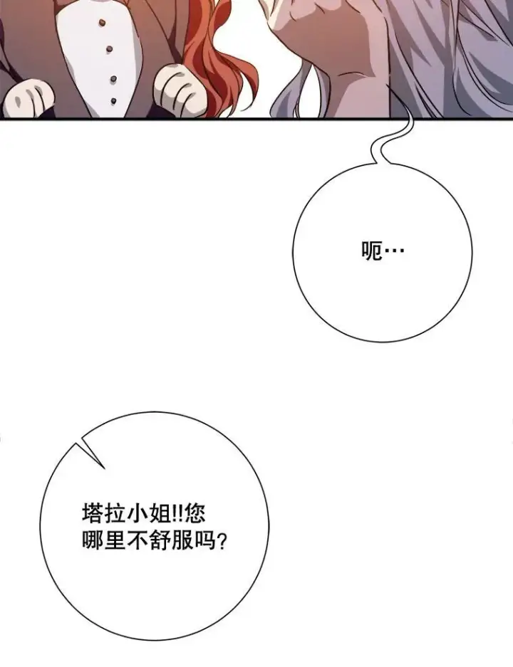 《被嫌弃的私生女》119.不死者庭院图53