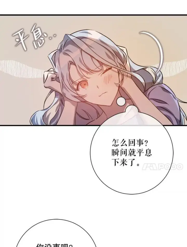 《被嫌弃的私生女》119.不死者庭院图54