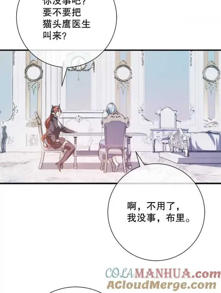 《被嫌弃的私生女》119.不死者庭院图55