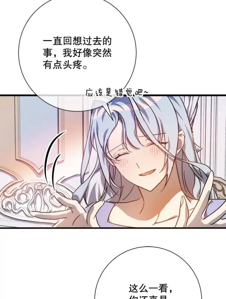 《被嫌弃的私生女》119.不死者庭院图56