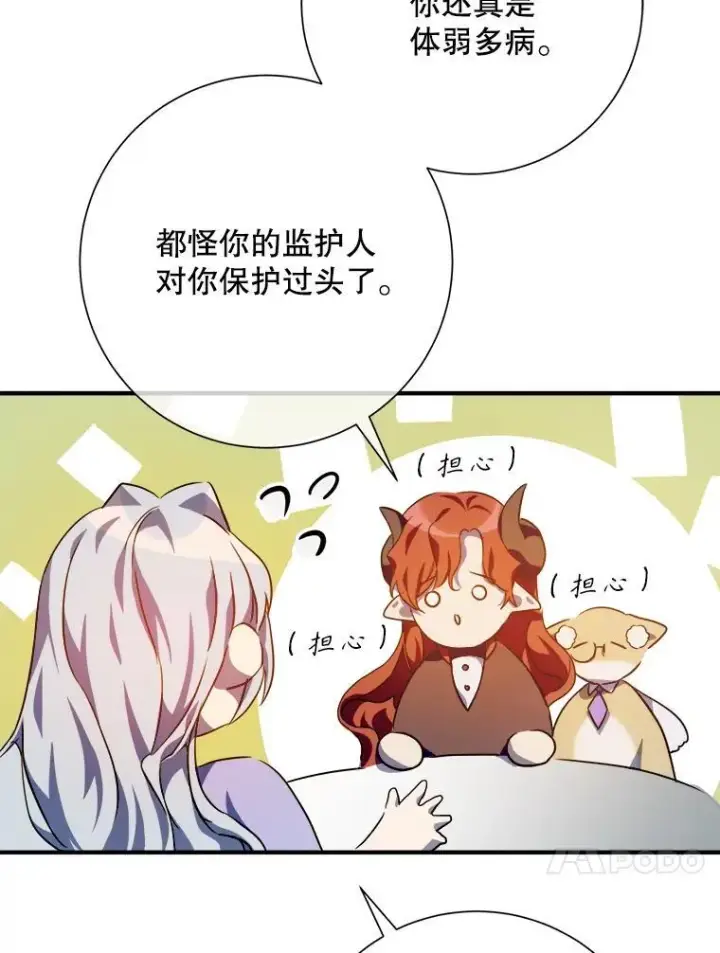 《被嫌弃的私生女》119.不死者庭院图57