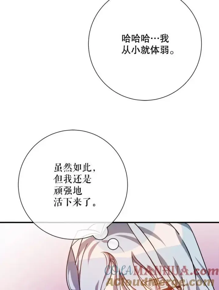 《被嫌弃的私生女》119.不死者庭院图58