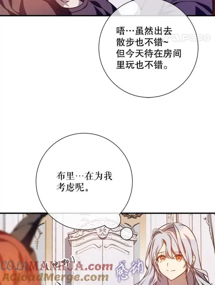 《被嫌弃的私生女》119.不死者庭院图61