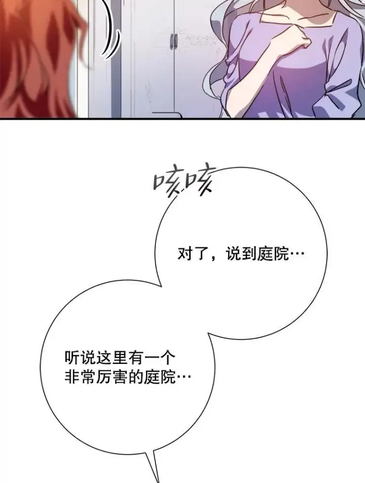《被嫌弃的私生女》119.不死者庭院图62