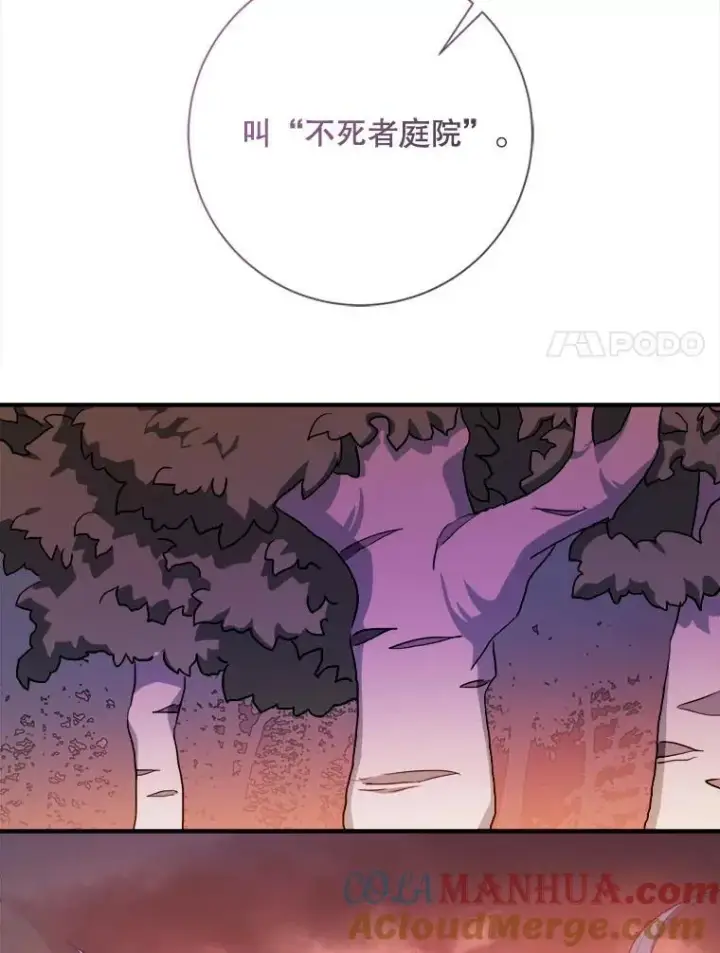 《被嫌弃的私生女》119.不死者庭院图64