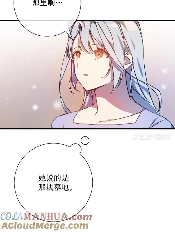 《被嫌弃的私生女》119.不死者庭院图67