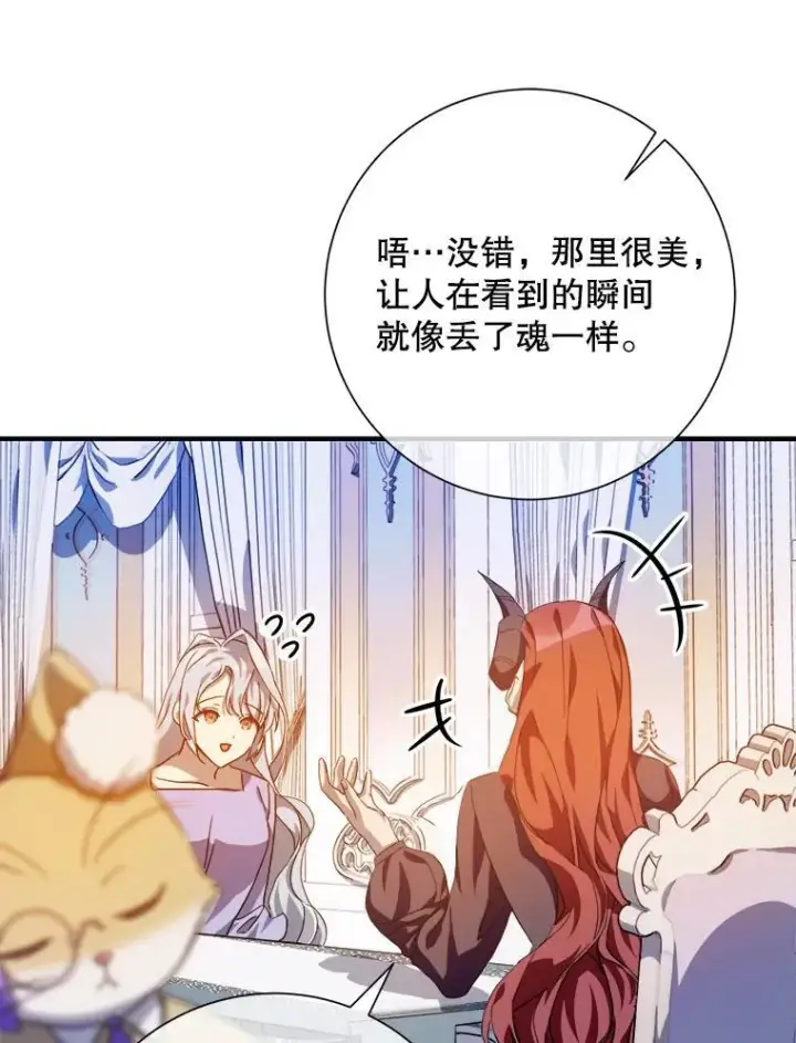 《被嫌弃的私生女》119.不死者庭院图68