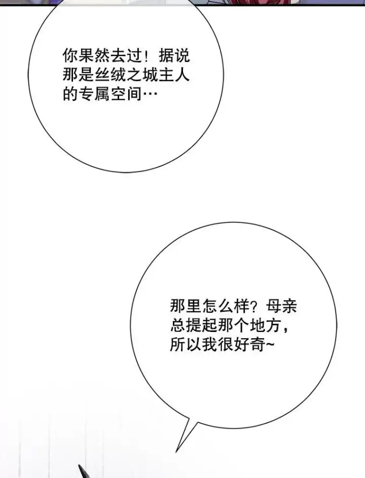 《被嫌弃的私生女》119.不死者庭院图69